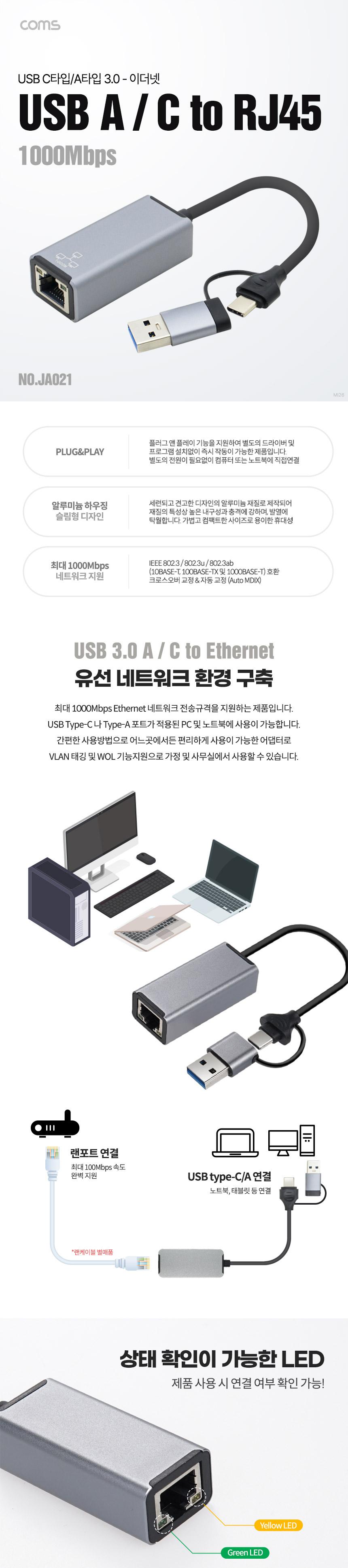 Coms USB Type C USB 3.0A to RJ45 컨버터 케이블 네트워크 Gigabit Ethernet LAN 기가비트 유선 이더넷 랜