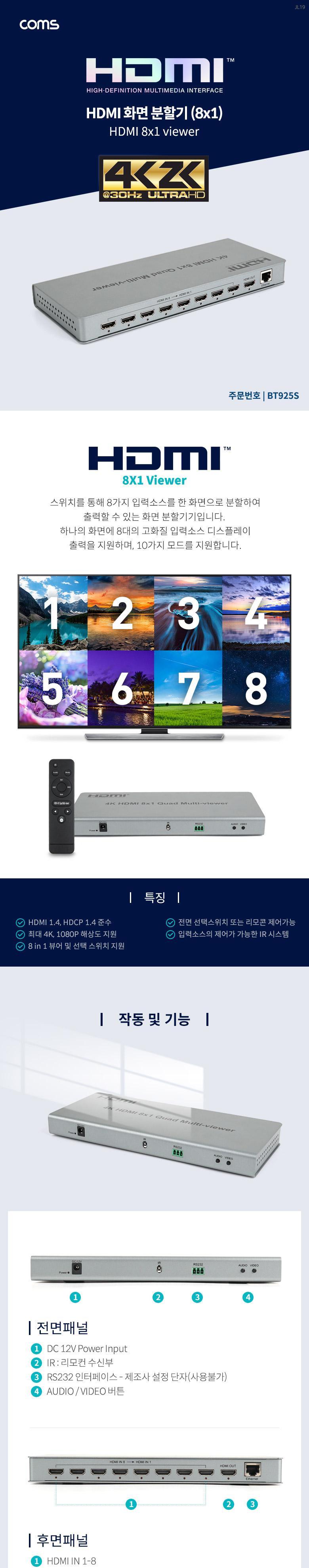 Coms HDMI 화면 분할기 8x1/화면분할기/분할기/HDMI화면분할기/HDMI분할기/8X1화면분할기/8X1분할기/8X1HDM