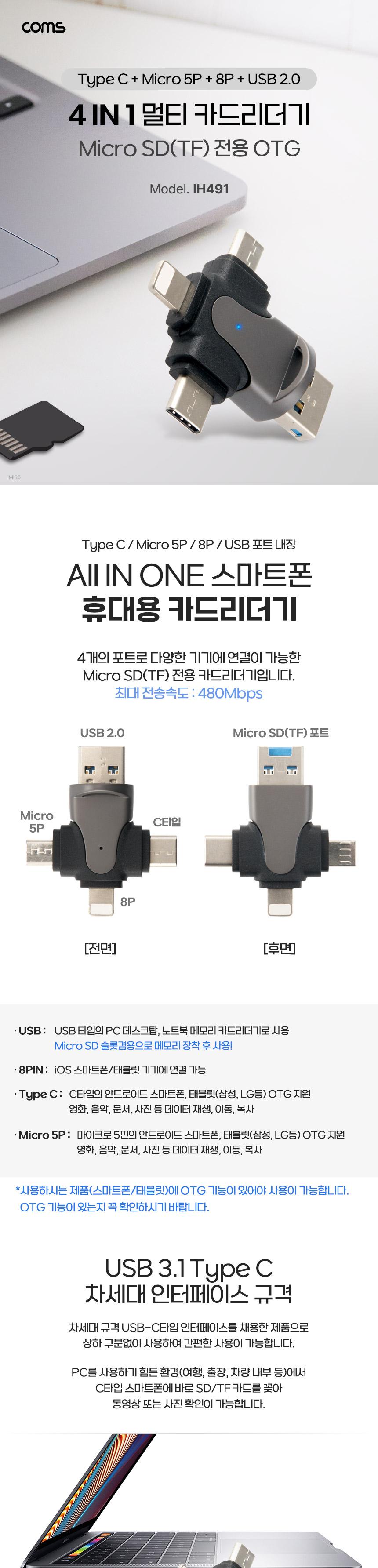 Coms 4 IN 1 OTG 멀티 카드리더기 TF Micro SD전용/OTG카드리더기/저장장치리더기/메모리리더기/카드리더기