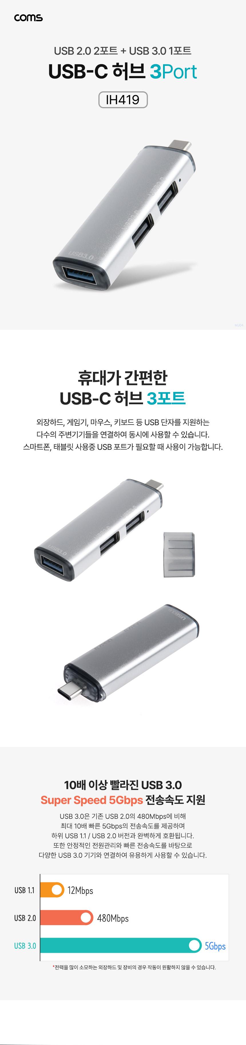 Coms USB C타입 허브 3포트 3Port USB 2.0 2Port + USB 3.0 1Port Type-C C타입 OTG/멀티허브/스마트USB허