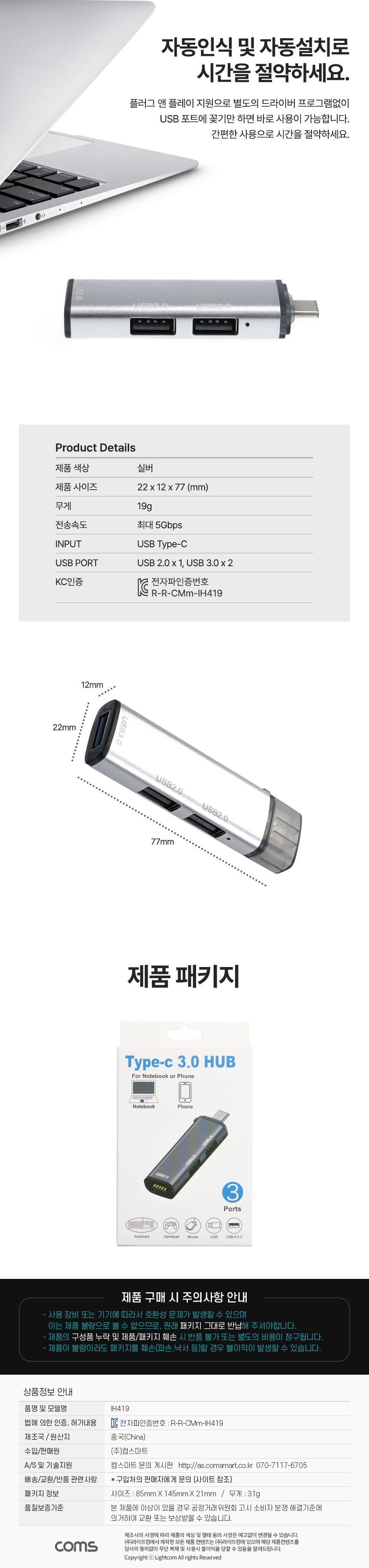 Coms USB C타입 허브 3포트 3Port USB 2.0 2Port + USB 3.0 1Port Type-C C타입 OTG/멀티허브/스마트USB허