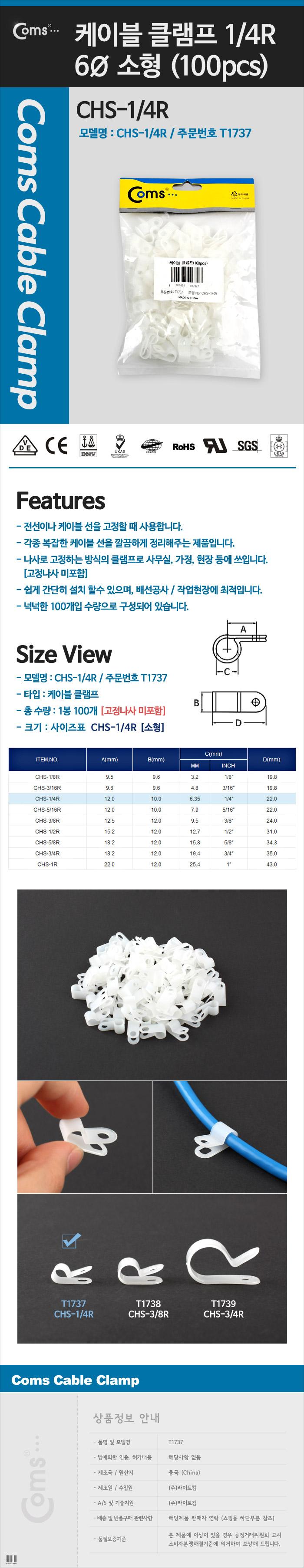 Coms 케이블 클램프(100pcs). CHS-1 4R. 소. 1 4R . 6Ø/케이블정리선/전기선고정/마우스선정리/타이케이블