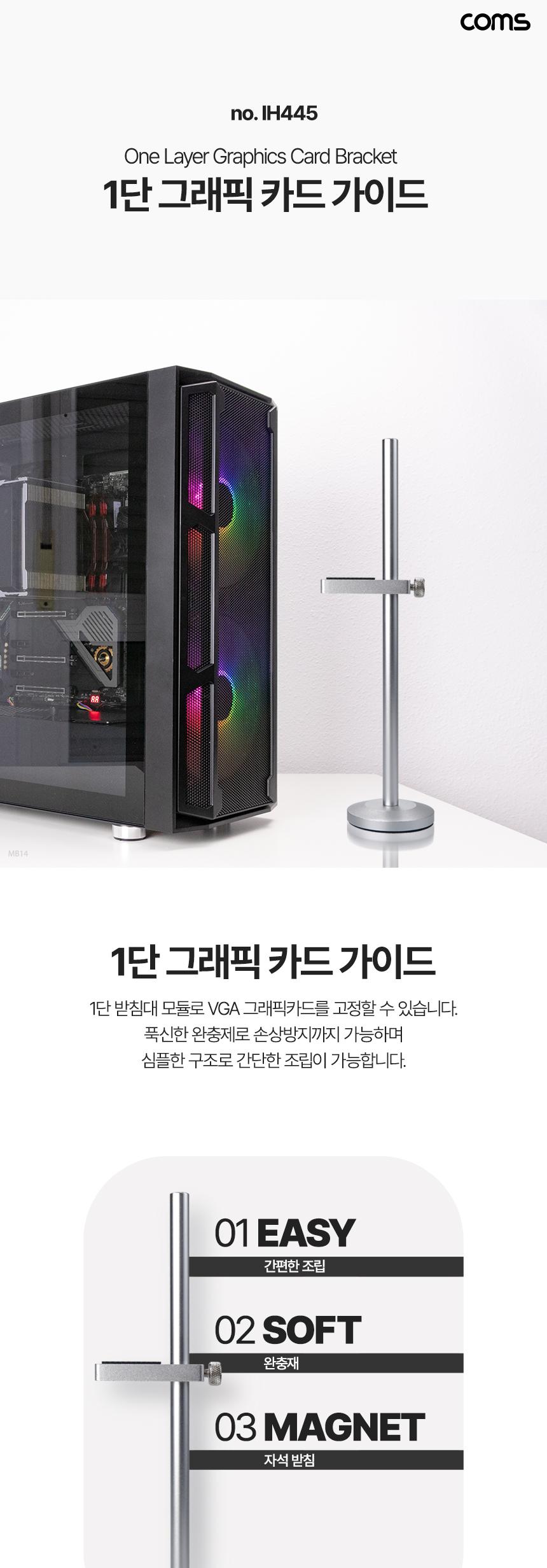 Coms 1단 그래픽카드 가이드. VGA GPU 수직 거치대. 지지대 홀더. 알루미늄 받침대. 브라켓 고정. 높이 조