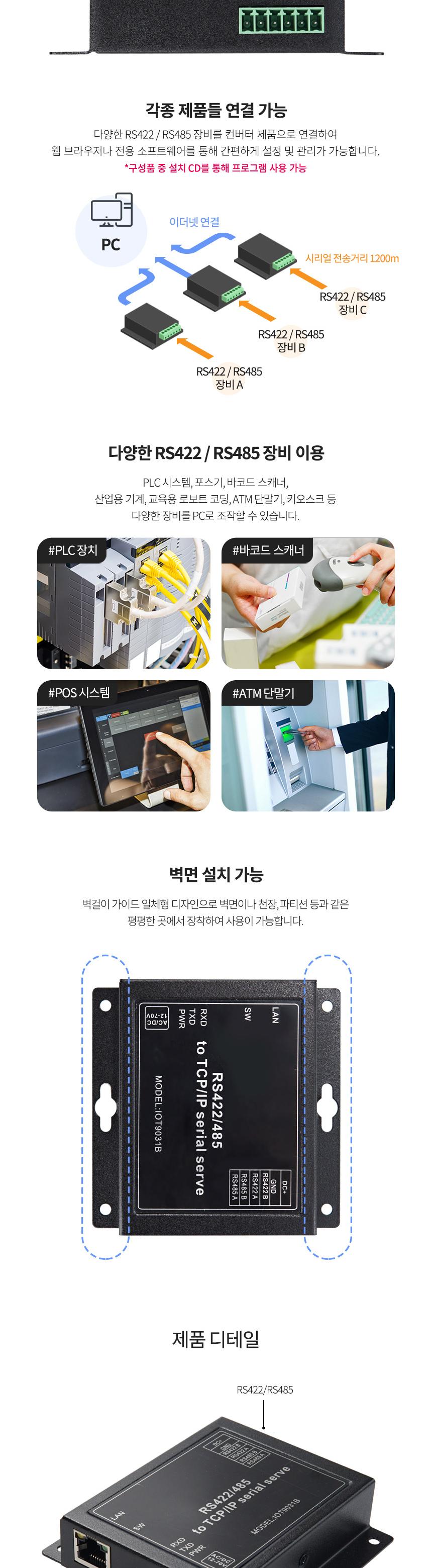 Coms RS422 RS485 이더넷 RJ45 컨버터. 디바이스 서버/RS485이더넷컨버터/RS485디바이스서버/이더넷/컨버터