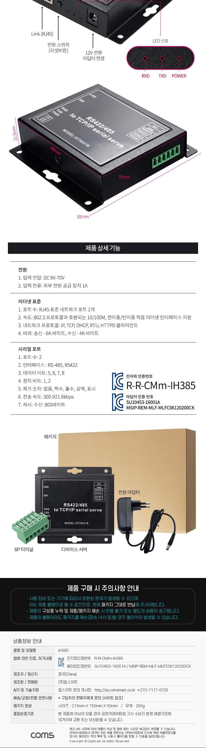 Coms RS422 RS485 이더넷 RJ45 컨버터. 디바이스 서버/RS485이더넷컨버터/RS485디바이스서버/이더넷/컨버터