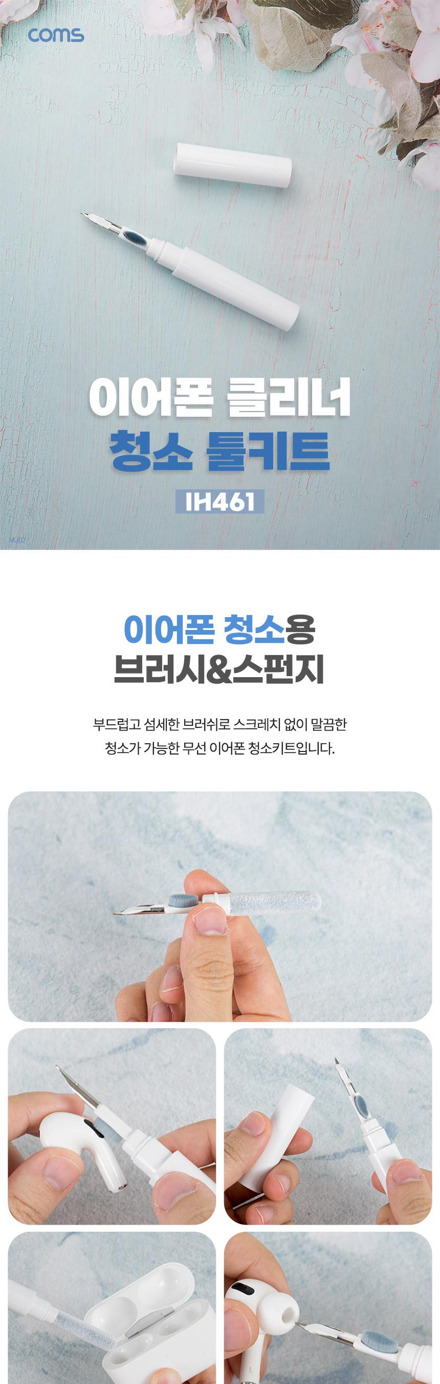 Coms 이어폰 클리닝 청소 키트/이어폰클리닝/이어폰청소도구/이어폰클리너/이어폰청소솔/이어폰청소브러시/