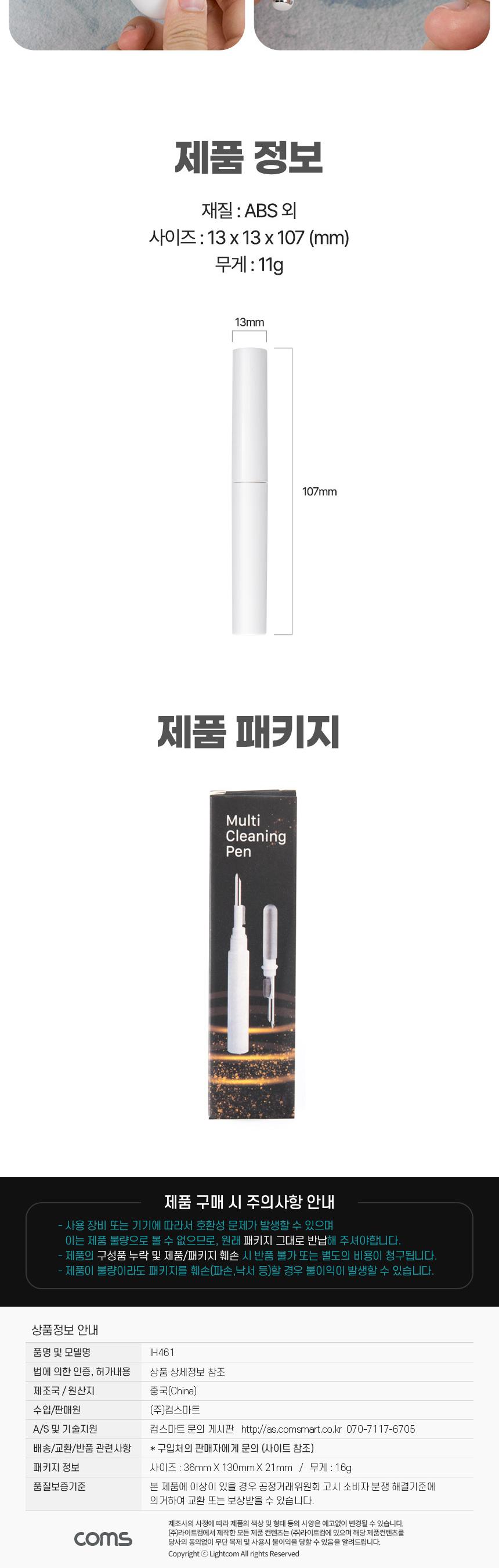 Coms 이어폰 클리닝 청소 키트/이어폰클리닝/이어폰청소도구/이어폰클리너/이어폰청소솔/이어폰청소브러시/