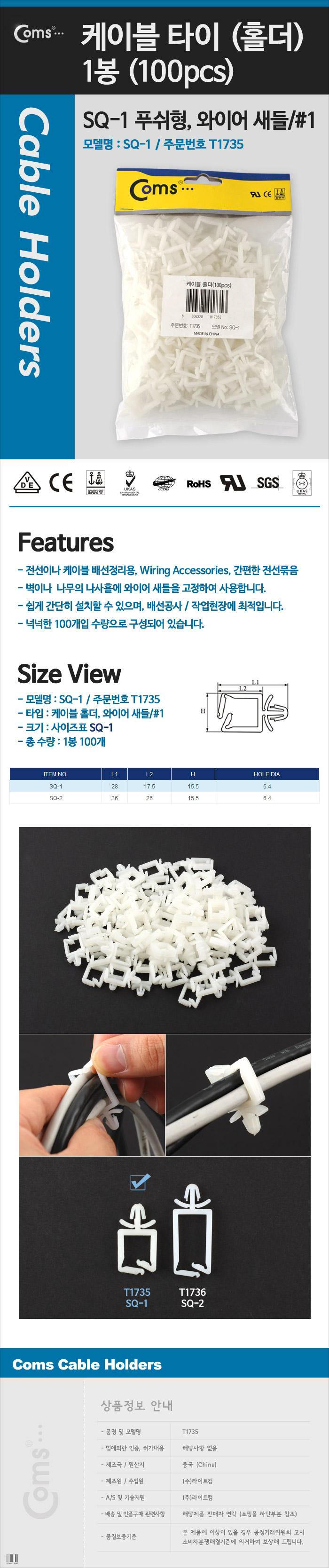 Coms 케이블 타이(홀더 100pcs). SQ-1 푸쉬형. 와이어 새들 1/케이블정리선/전기선고정/마우스선정리/타이