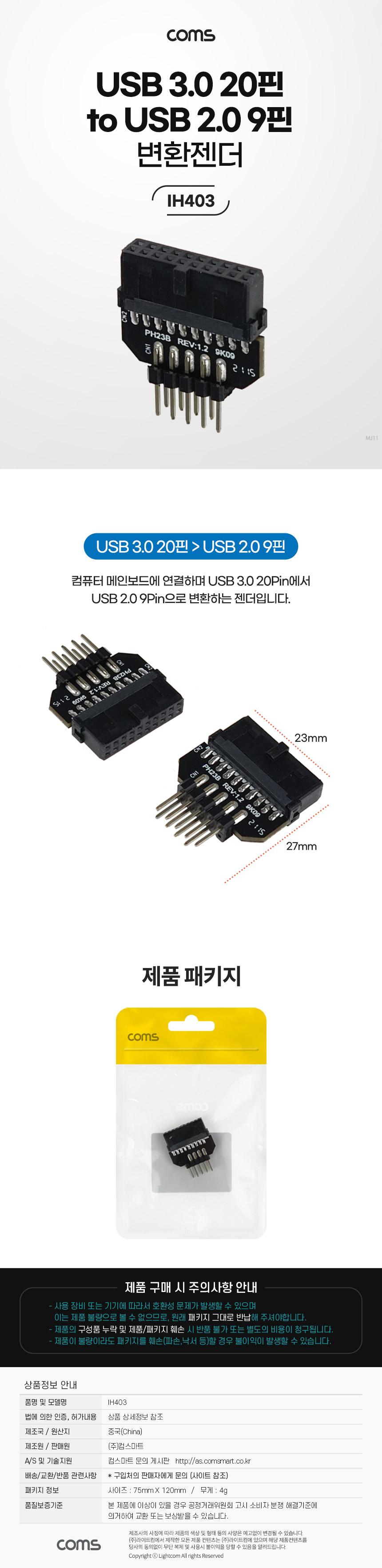 Coms USB 3.0 20핀 to USB 2.0 9핀 변환젠더 컴퓨터 메인보드 USB 3.0 20Pin to USB 2.0 9Pin/젠더/변환젠