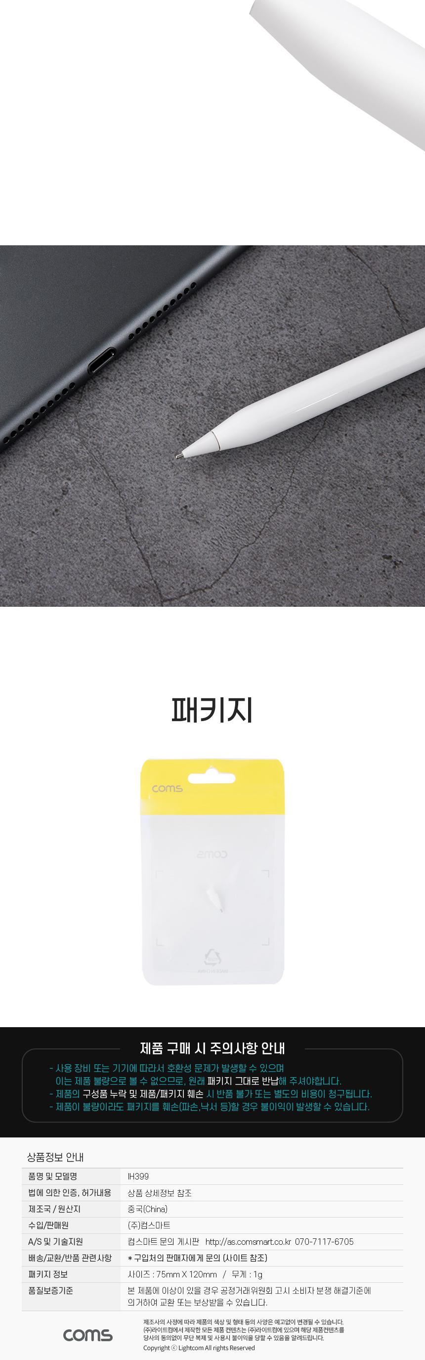 Coms 반영구 메탈 펜촉 교체용 팁/터치펜촉/펜촉/반영구터치펜촉/터치펜/스마트터치펜/터치식펜/태블릿터치