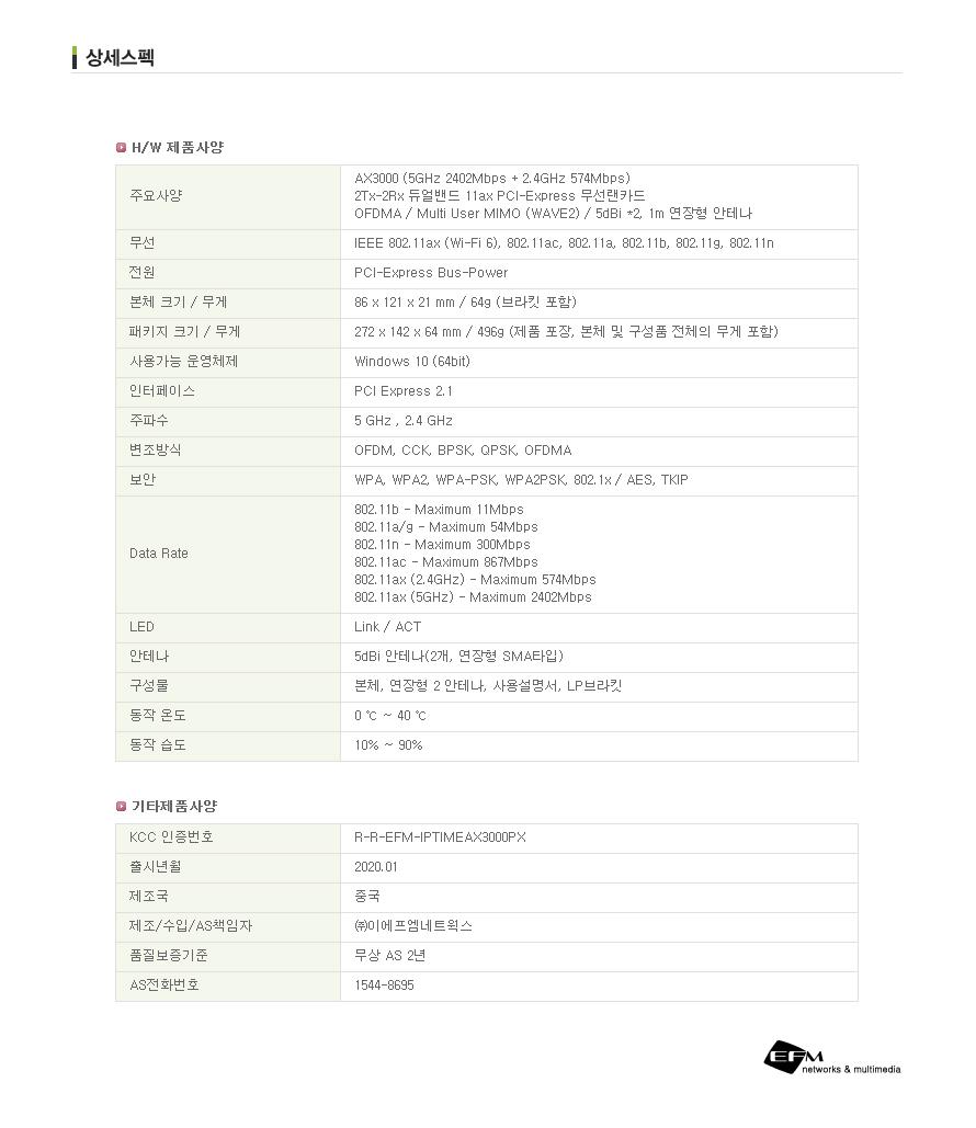 IPTIME AX3000PX. PCI 기가랜카드 랜카드 PCI랜카드 PCI기가랜카드 LANCARD 기가랜카드 기가비트랜카드 노트북랜카드 데스크탑랜카드 컴퓨터랜카드 PC랜카드