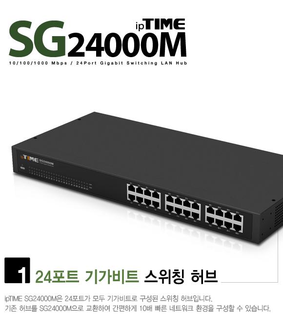 IPTIME SG24000M 24포트 (기가포트) 기가포트허브 24포트허브 와이파이허브 포트허브 인터넷허브 스위칭허브 허브 공유기허브 허브공유기 랜선허브 컴퓨터허브 허브스위치 네트워크허브