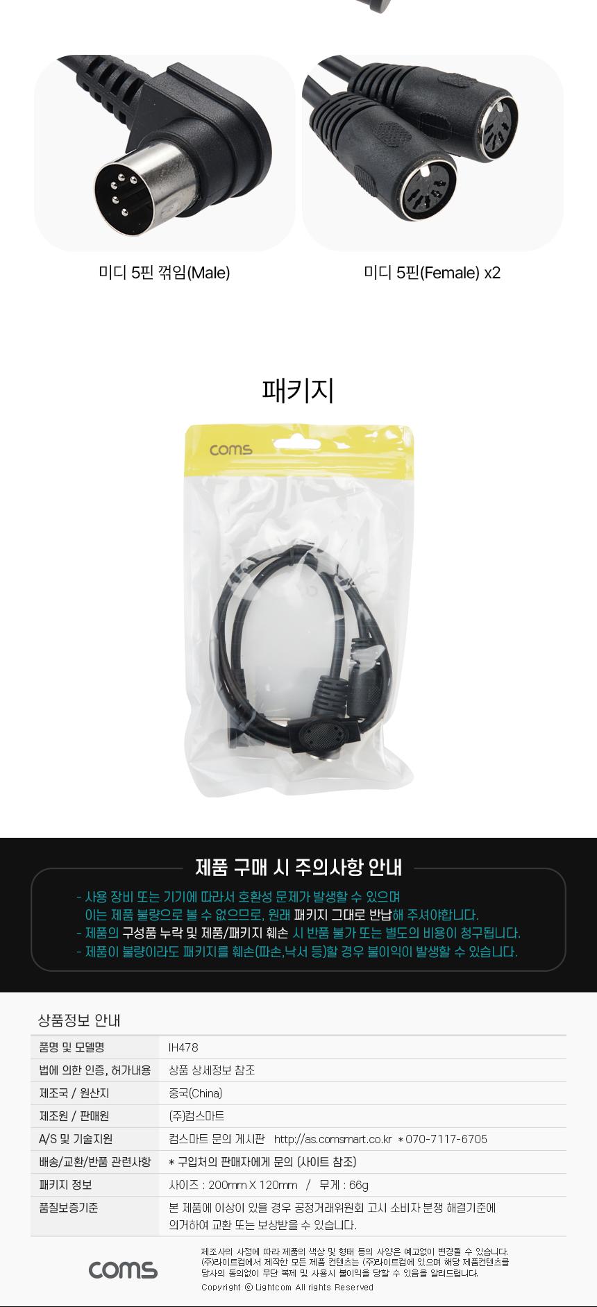 Coms 미디 2분배 케이블 MIDI M Fx2 5P MD 50cm/미디케이블/미디2분배케이블/미디2분배선/2분배케이블/케이