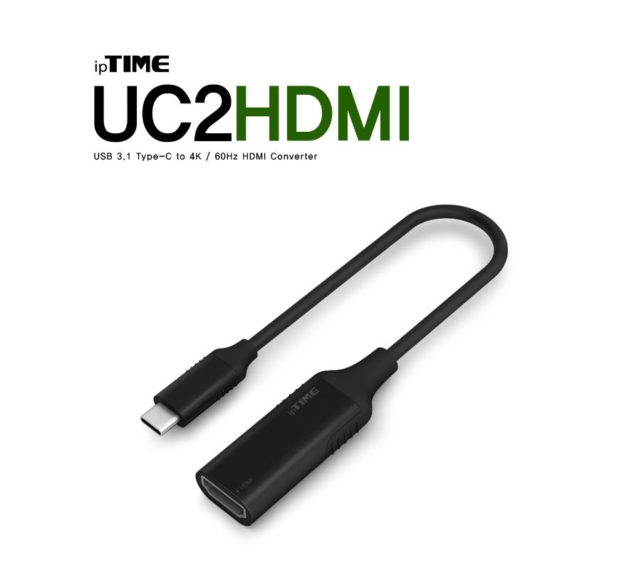IPTIME UC2HDMI HDMI to C 변환젠더 HDMI컨버터 HDMI젠더 HDMITOC HDMITOC컨버터 HDMITOC젠더 영상신호변환기 영상신호변환 영상신호변환젠더 영상신호변환컨버터 컨버터