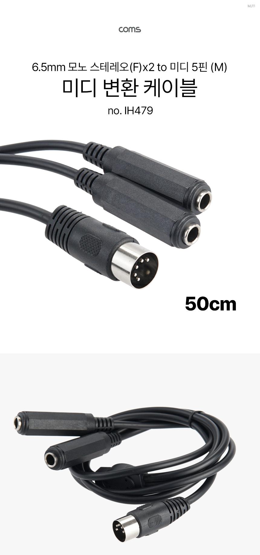 Coms 6.5mm 모노x2 to 미디 변환 케이블 50cm/미디케이블/미디변환케이블/미디변환선/변환케이블/케이블/65