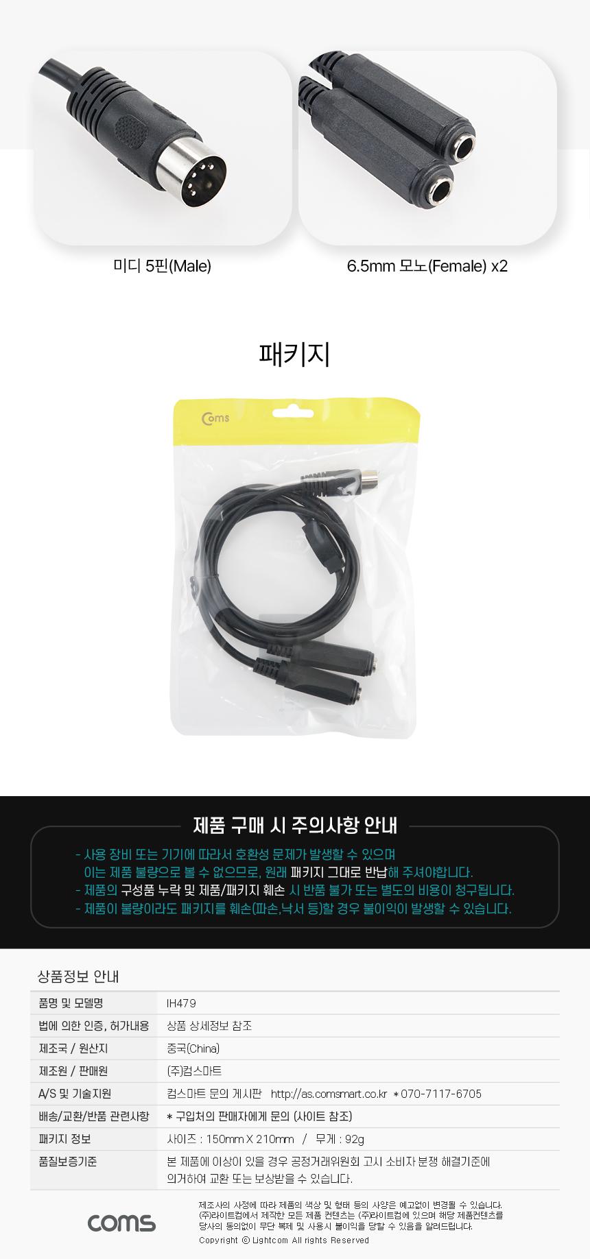 Coms 6.5mm 모노x2 to 미디 변환 케이블 50cm/미디케이블/미디변환케이블/미디변환선/변환케이블/케이블/65