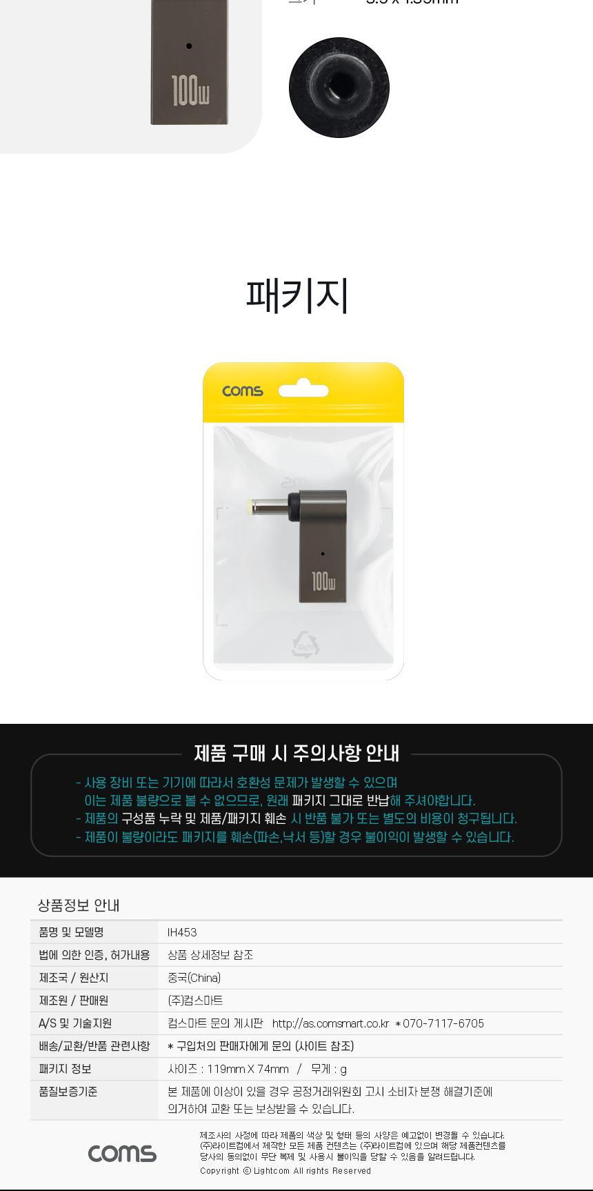 Coms USB 3.1 Type C 노트북 전원변환 꺾임 젠더 100W PD to DC 4.8x1.7/C타입젠더/변환젠더/충전가능/미니
