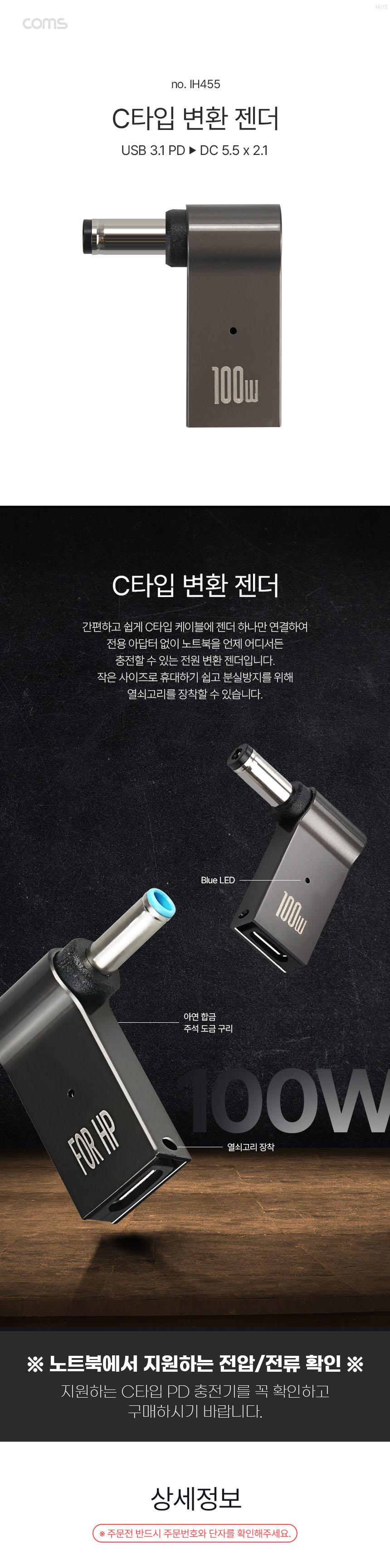 Coms USB 3.1 Type C 노트북 전원변환 꺾임 젠더 100W PD to DC 5.5x2.1/C타입젠더/변환젠더/충전가능/미니