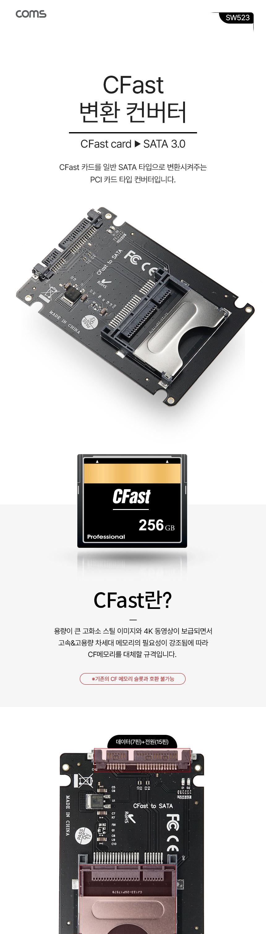 Coms Cfast 변환 컨버터 2.5형 CFast 카드 to SATA 3/컨버터/변환컨버터/CFAST/CFAST컨버터/CFAST변환컨버