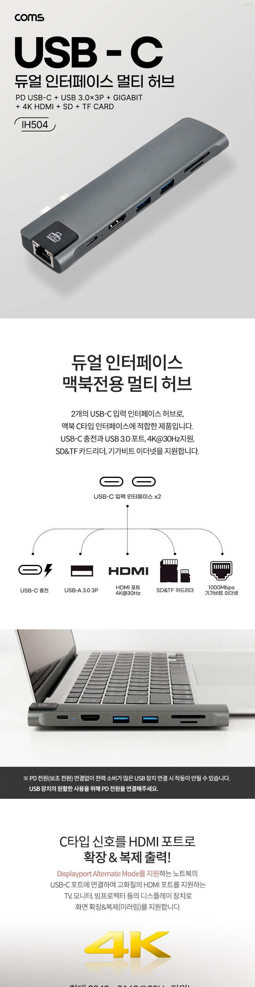 Coms USB C타입 맥북 멀티 허브. 듀얼 인터페이스 USB 3.0 3포트 HDMI 4K 30Hz GIgabit LAN 이더넷 RJ45 SD