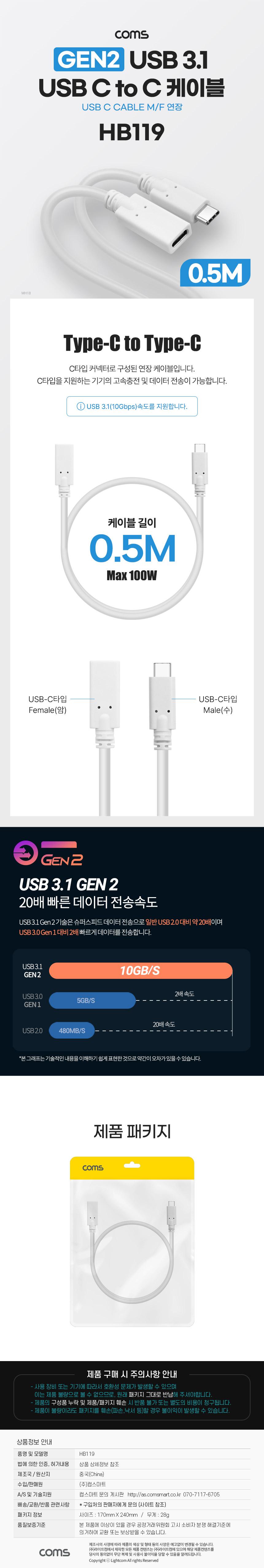 Coms USB 3.1 Type C 연장 케이블 GEN2 10Gbps C타입 M F 100W 0.5M/C타입케이블/충전케이블/데이터전송/스
