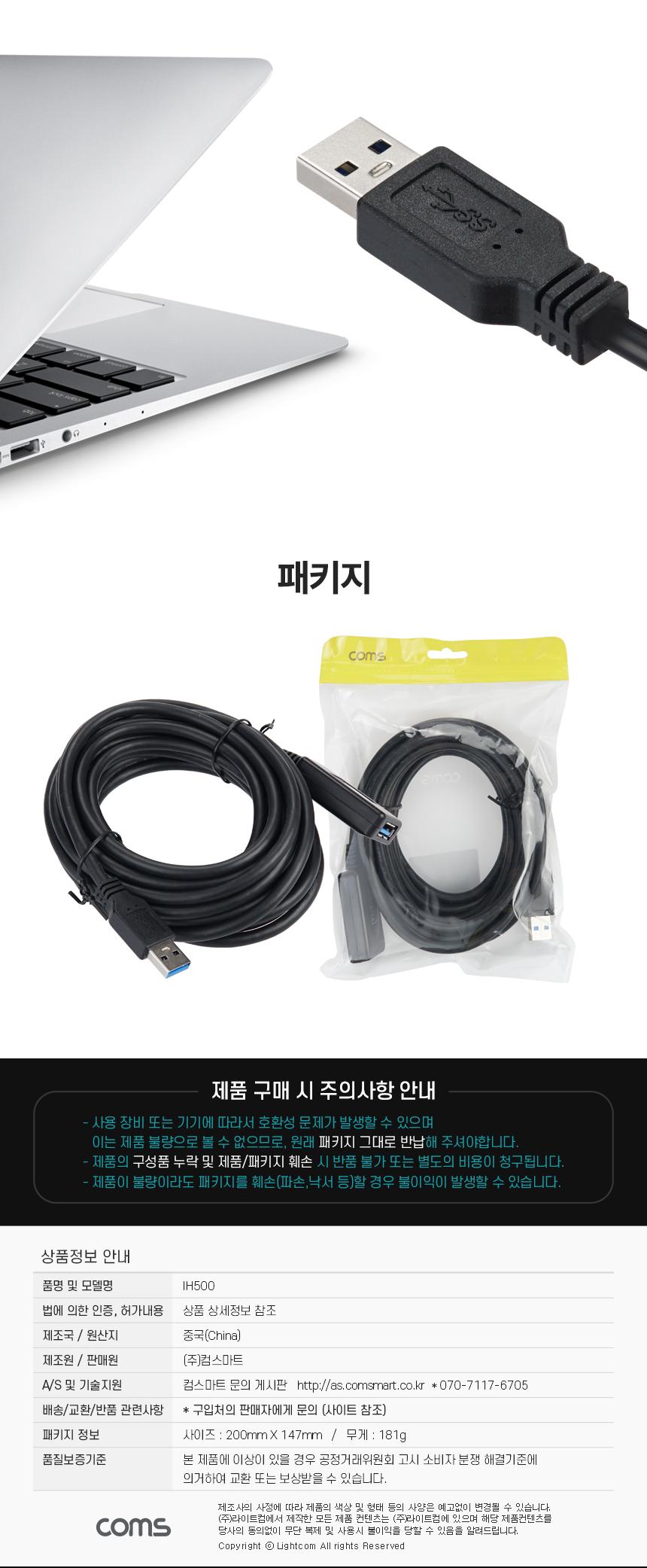 Coms USB 3.0 리피터 무전원 연장 케이블 5M/리피터/무전원리피터/케이블/연장케이블/USB30리피터/USB30무