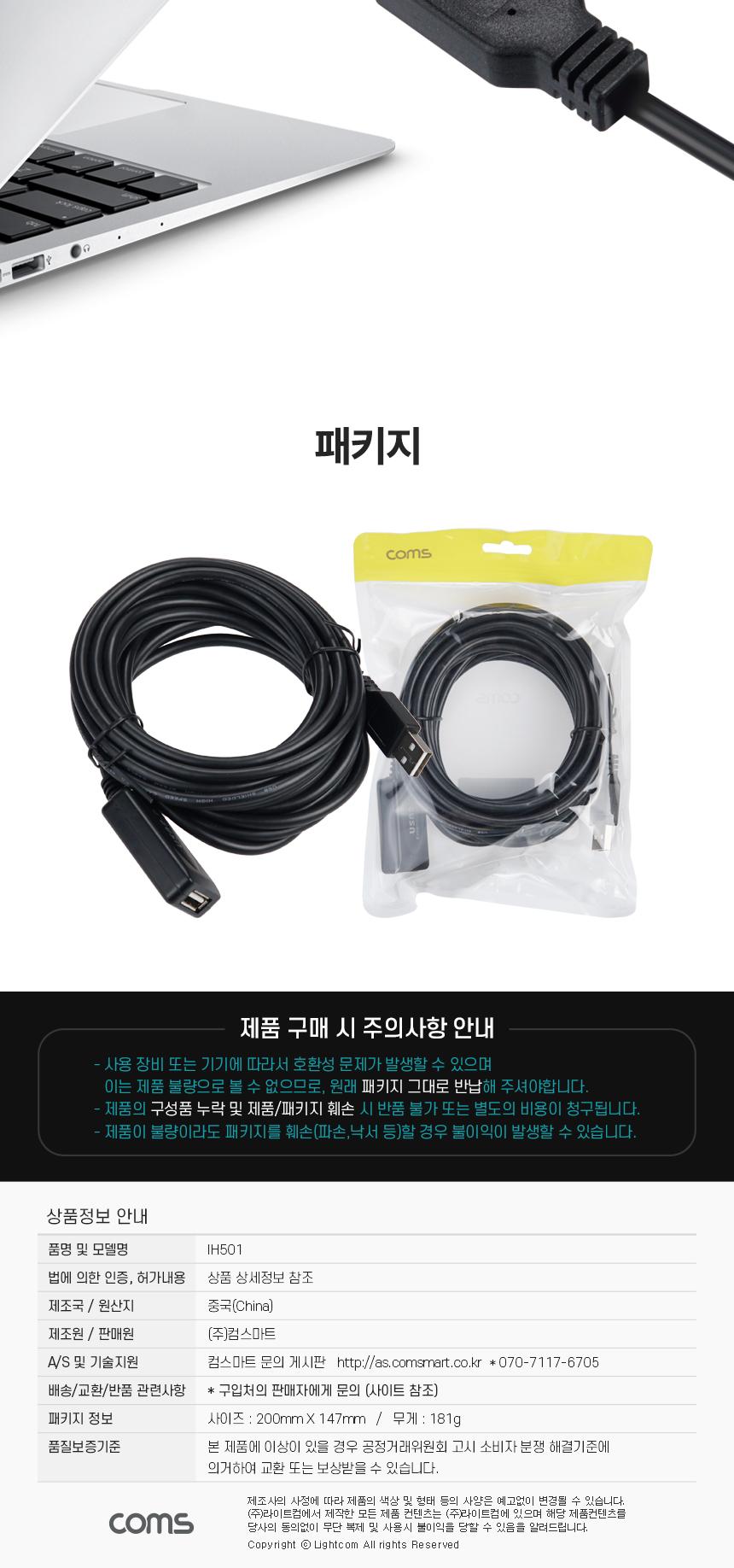 Coms USB 2.0 리피터(무전원) 연장 케이블 Active Extension Cable 5M/리피터/PC리피터/컴퓨터리피터/연장