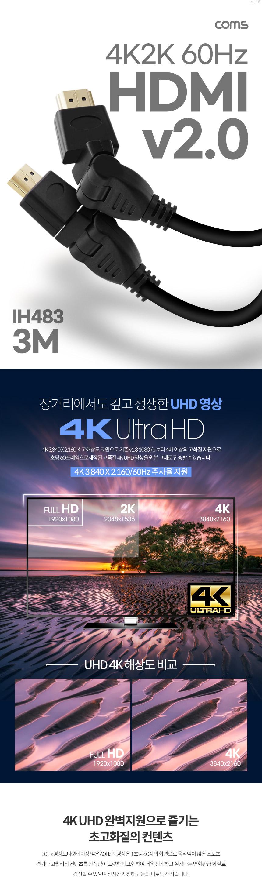 Coms HDMI 회전형 케이블 3M v2.0 4K2K 60Hz UHD/회전형HDMI케이블/HDMI회전형케이블/HDMI케이블/케이블/연
