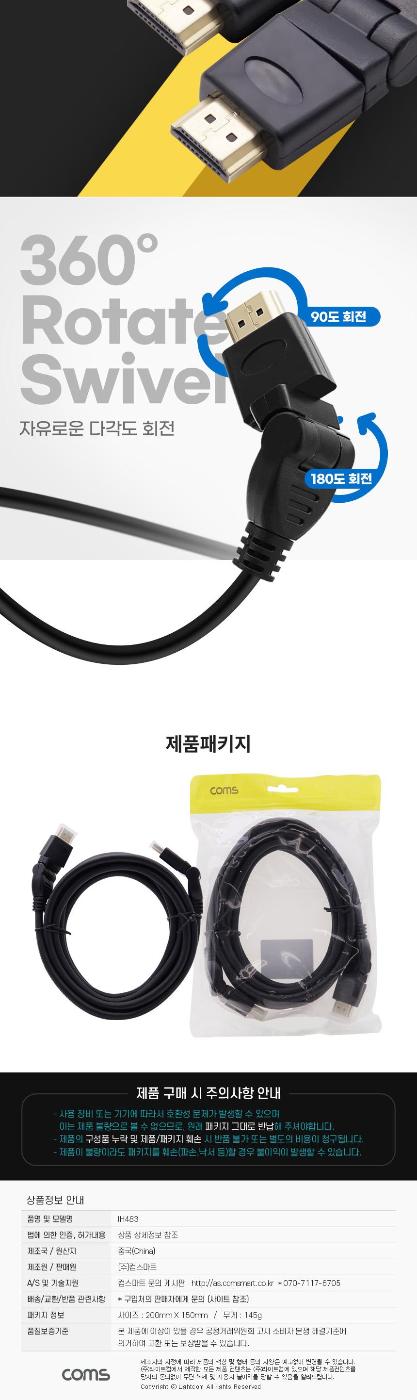 Coms HDMI 회전형 케이블 3M v2.0 4K2K 60Hz UHD/회전형HDMI케이블/HDMI회전형케이블/HDMI케이블/케이블/연