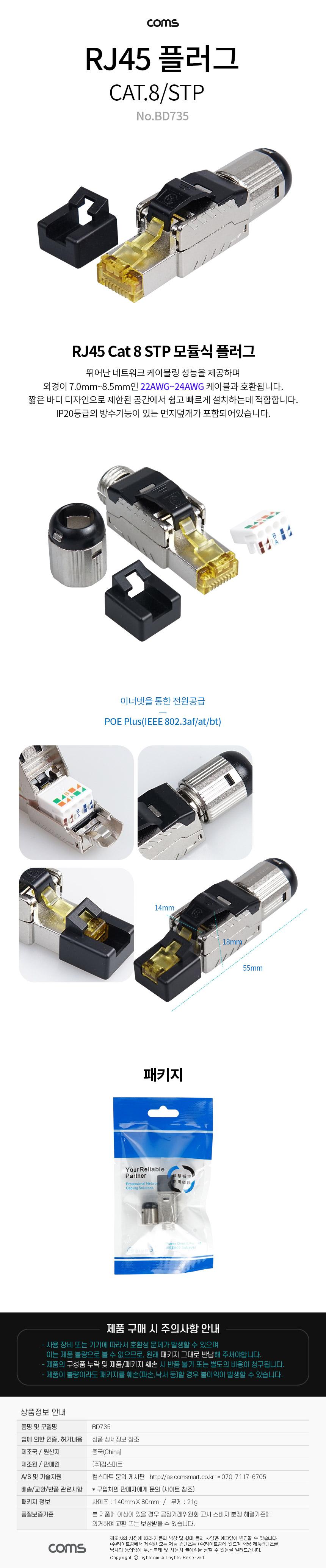 Coms 플러그(RJ45) CAT8 STP 제작 키트/RJ45/RJ45플러그/RJ45제작키트/RJ45플러그제작키트/RJ45제작/RJ45플