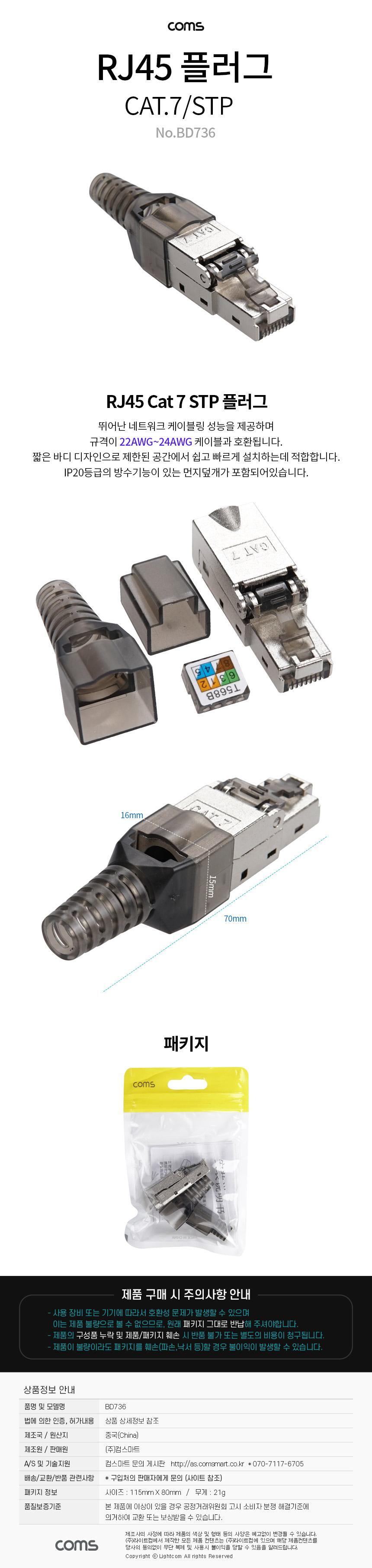 Coms 플러그 RJ45 7A STP 제작 키트/RJ45/RJ45플러그/RJ45제작키트/RJ45플러그제작키트/RJ45제작/RJ45플러