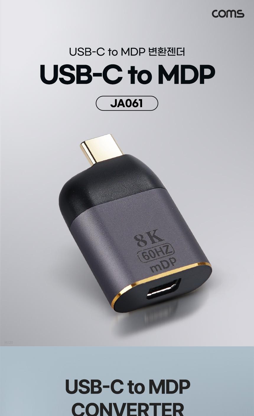 Coms USB 3.1(Type C) to MDP 젠더 컨버터. C타입. 변환. 8K 60Hz UHD/젠더/변환젠더/C타입MDP젠더/MDP젠더