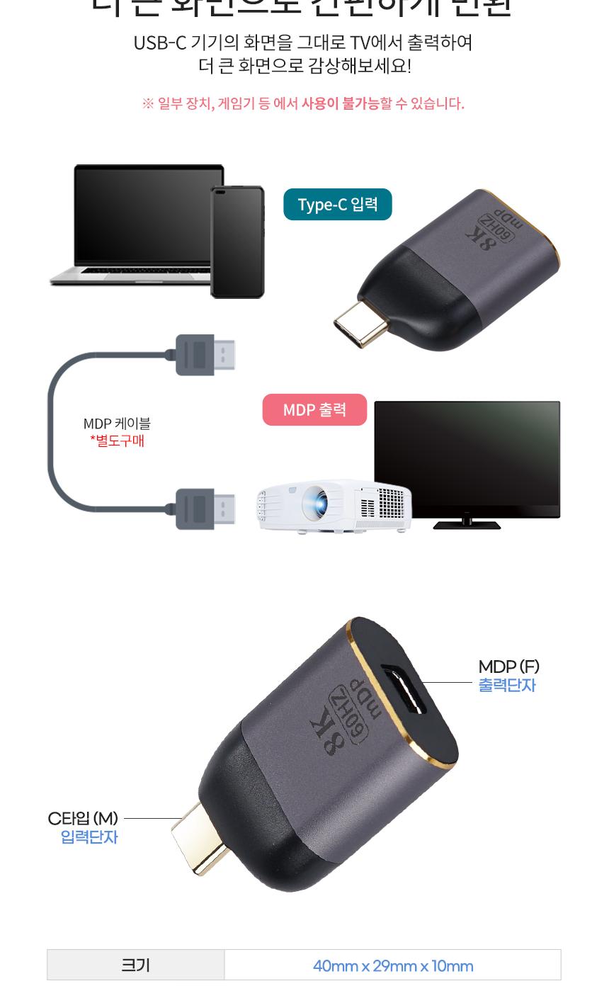 Coms USB 3.1(Type C) to MDP 젠더 컨버터. C타입. 변환. 8K 60Hz UHD/젠더/변환젠더/C타입MDP젠더/MDP젠더