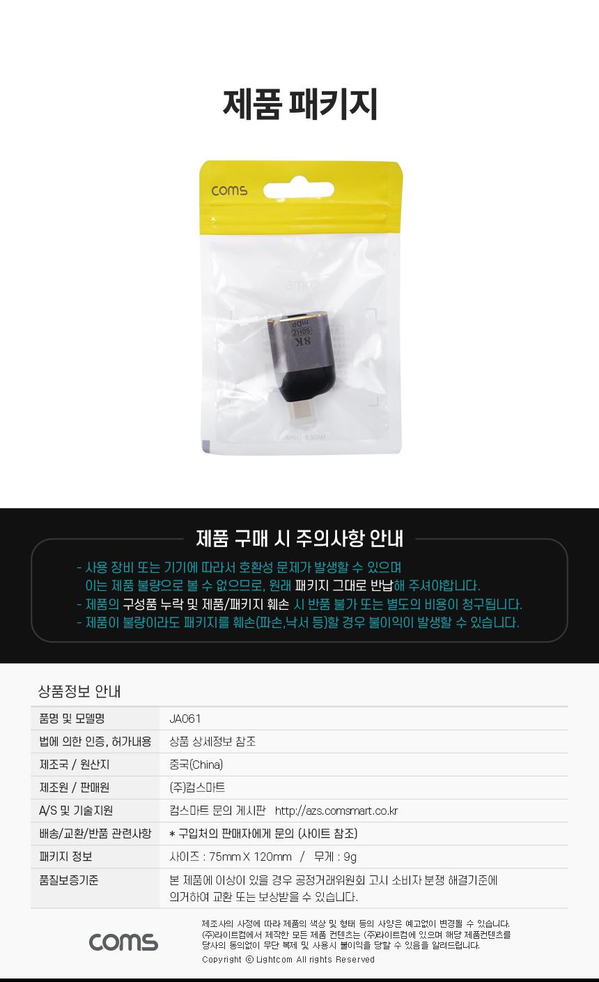 Coms USB 3.1(Type C) to MDP 젠더 컨버터. C타입. 변환. 8K 60Hz UHD/젠더/변환젠더/C타입MDP젠더/MDP젠더