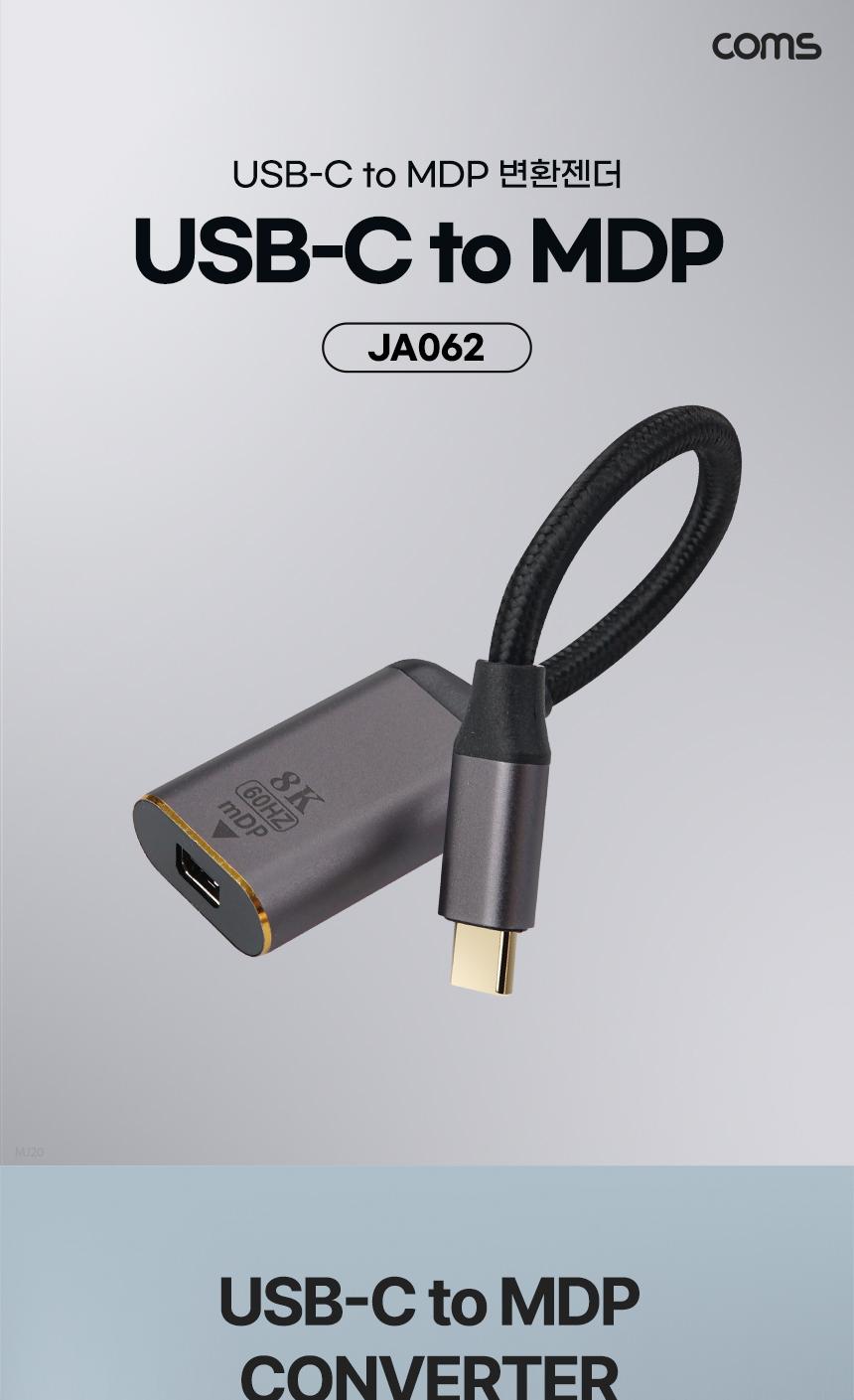 Coms USB 3.1 Type C to MDP 컨버터 8K/젠더/변환젠더/C타입MDP젠더/MDP젠더/C타입젠더/C타입MDP젠더컨버터