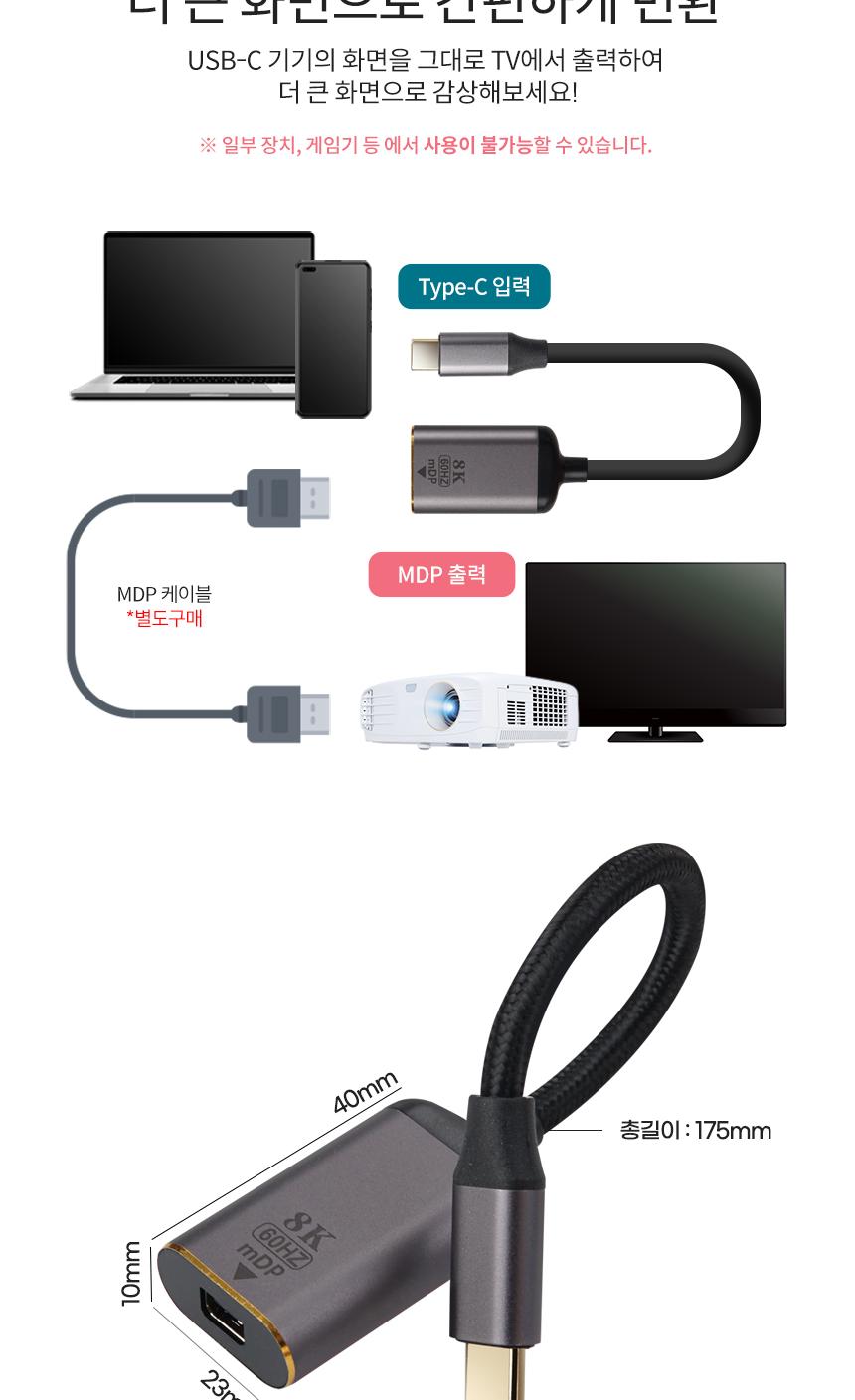 Coms USB 3.1 Type C to MDP 컨버터 8K/젠더/변환젠더/C타입MDP젠더/MDP젠더/C타입젠더/C타입MDP젠더컨버터