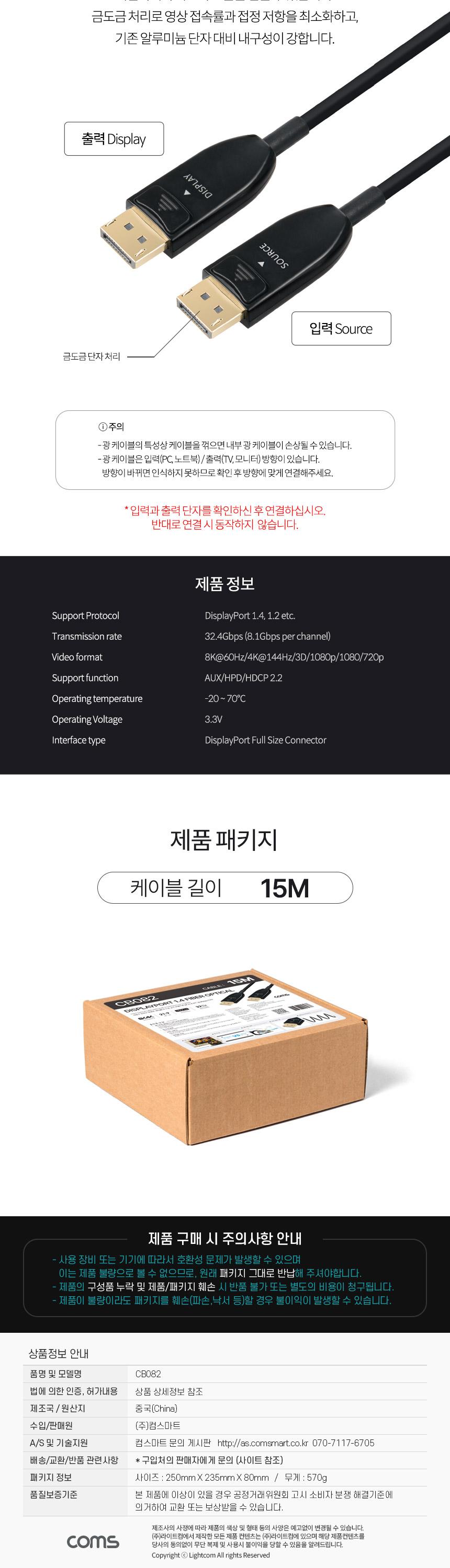 Coms 디스플레이포트(DisPlayPort) 광(AOC) 리피터 케이블 DP1.4 8K 60Hz 15M/광케이블/영상케이블/티비광