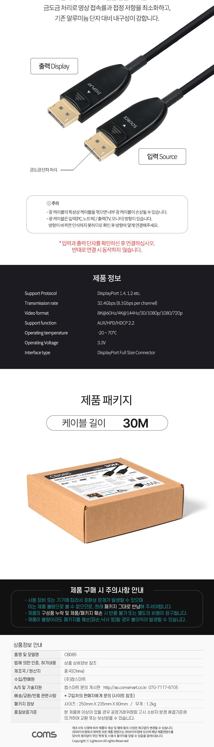 Coms 디스플레이포트(DisPlayPort) 광(AOC) 리피터 케이블 DP1.4 8K 60Hz 30M/광케이블/영상케이블/티비광