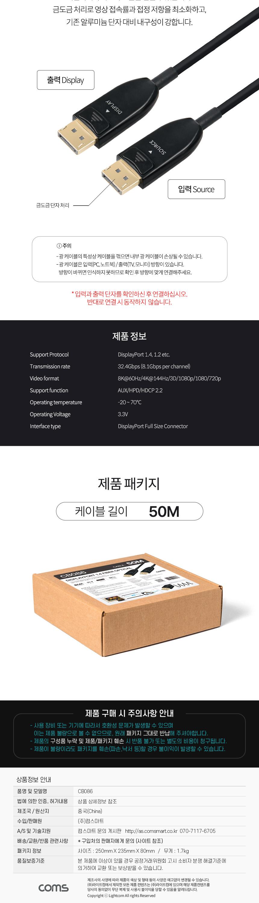 Coms 디스플레이포트(DisPlayPort) 광(AOC) 리피터 케이블 DP1.4 8K 60Hz 50M/광케이블/영상케이블/티비광