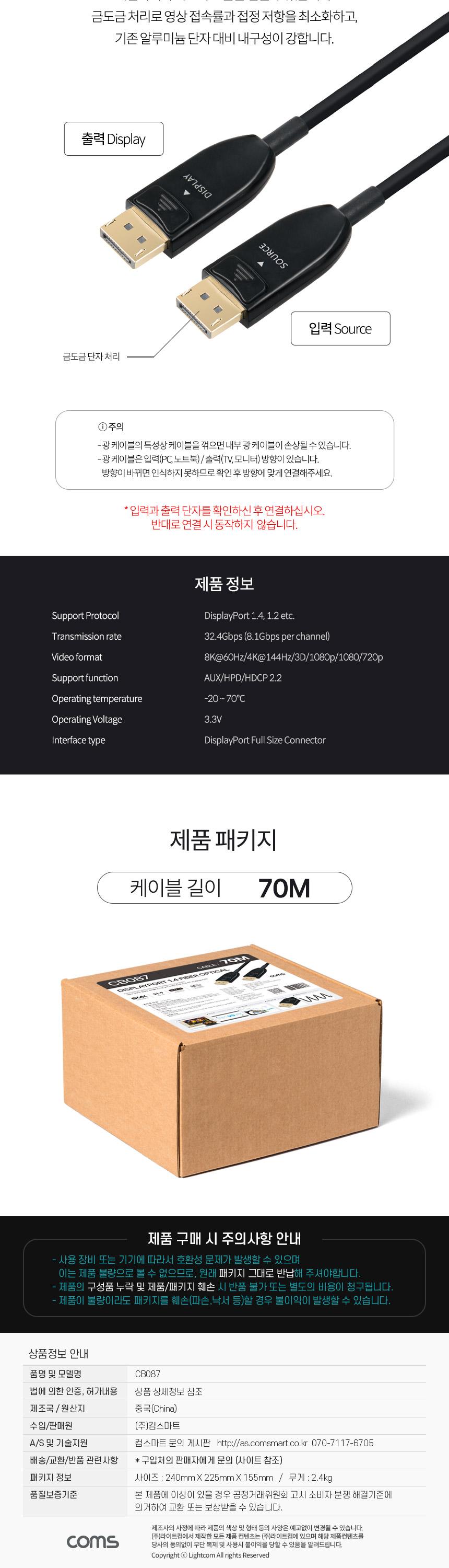 Coms 디스플레이포트(DisPlayPort) 광(AOC) 리피터 케이블 DP1.4 8K 60Hz 70M/광케이블/영상케이블/티비광