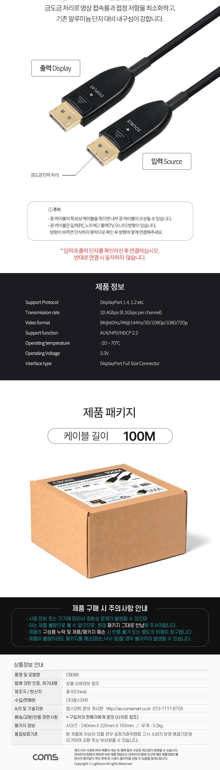 Coms 디스플레이포트(DisPlayPort) 광(AOC) 리피터 케이블 DP1.4 8K 60Hz 100M/광케이블/영상케이블/티비광