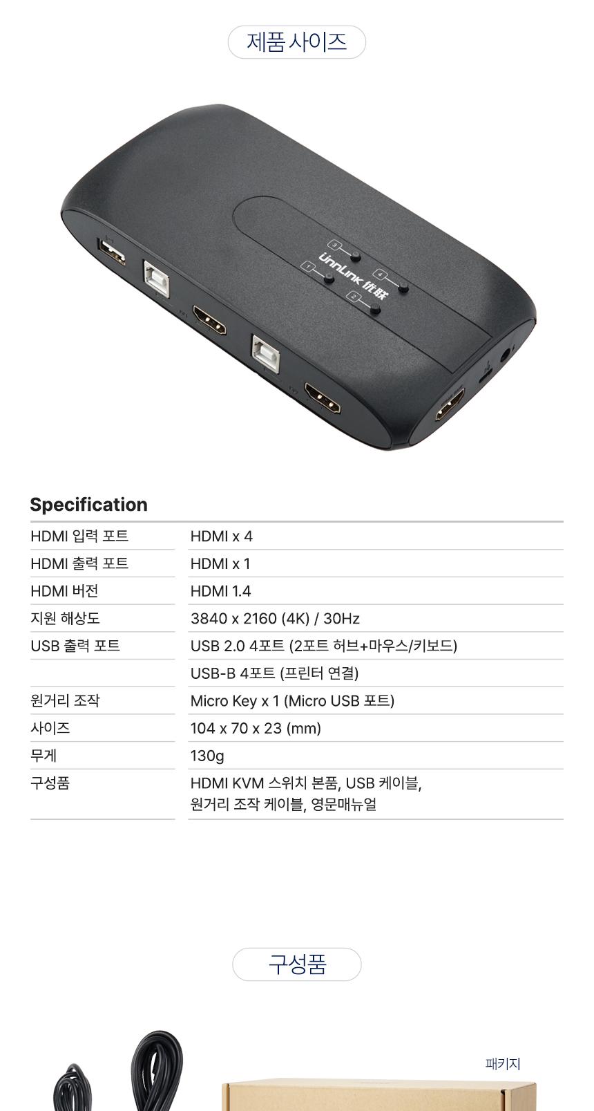 Coms HDMI KVM 스위치 선택기 4:1 PC 4대연결 USB 4포트 주변장치연결 원거리 조작/PC선택기/네트워크용품/