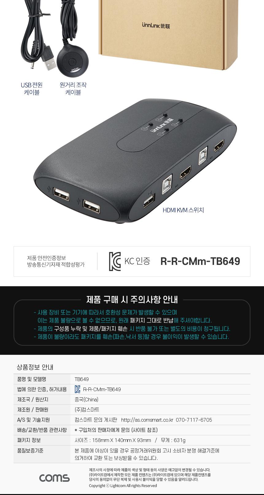 Coms HDMI KVM 스위치 선택기 4:1 PC 4대연결 USB 4포트 주변장치연결 원거리 조작/PC선택기/네트워크용품/