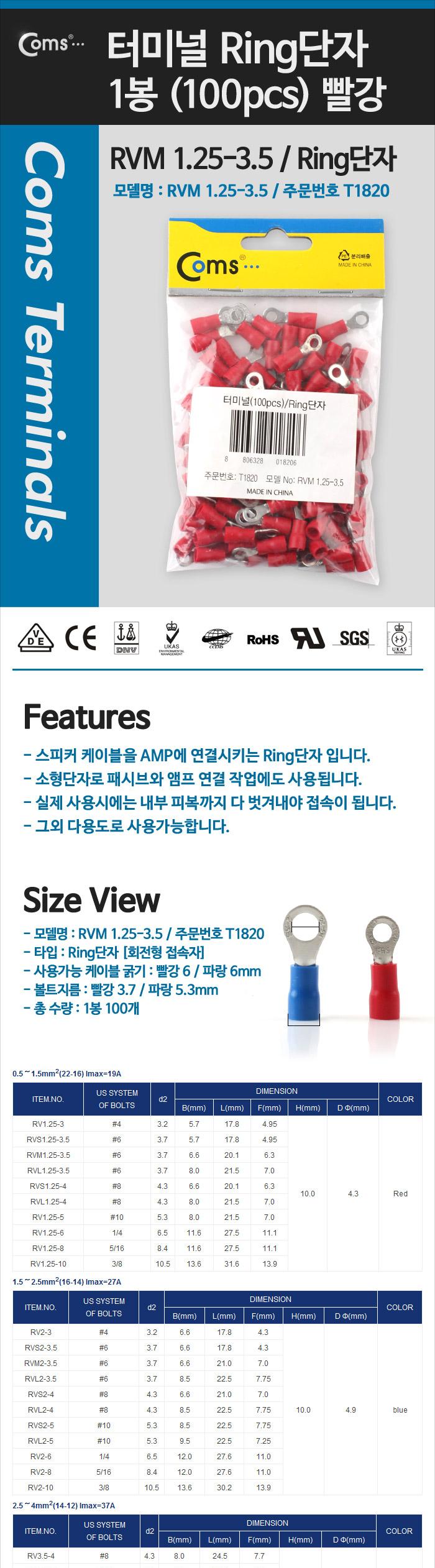 Coms O형 PG압착 터미널 단자(100pcs) Ring단자. RVM 1.25-3.5. 빨강. 3.7mm/터미널/전기용품/터미널단자/