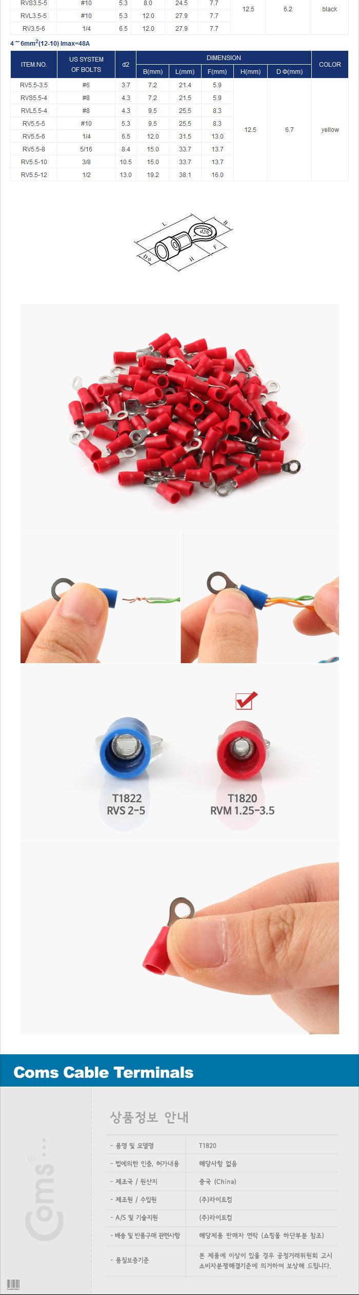 Coms O형 PG압착 터미널 단자(100pcs) Ring단자. RVM 1.25-3.5. 빨강. 3.7mm/터미널/전기용품/터미널단자/