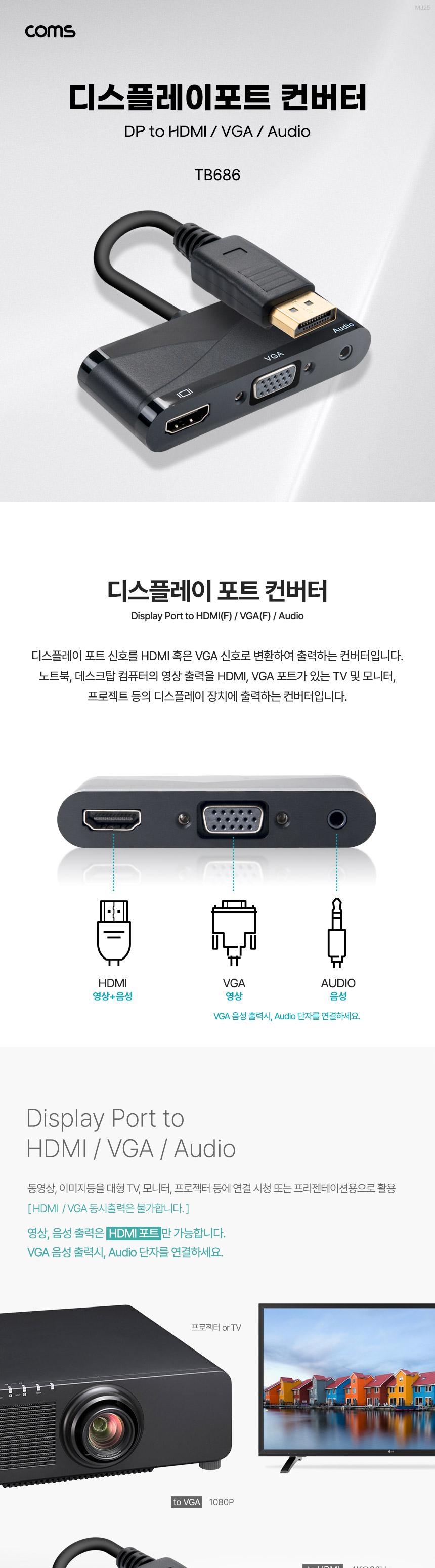 Coms 디스플레이포트 컨버터 DisplayPort DP to HDMI VGA AUX 스테레오 3.5 멀티 4K 30Hz 1080P/DP젠더/DP