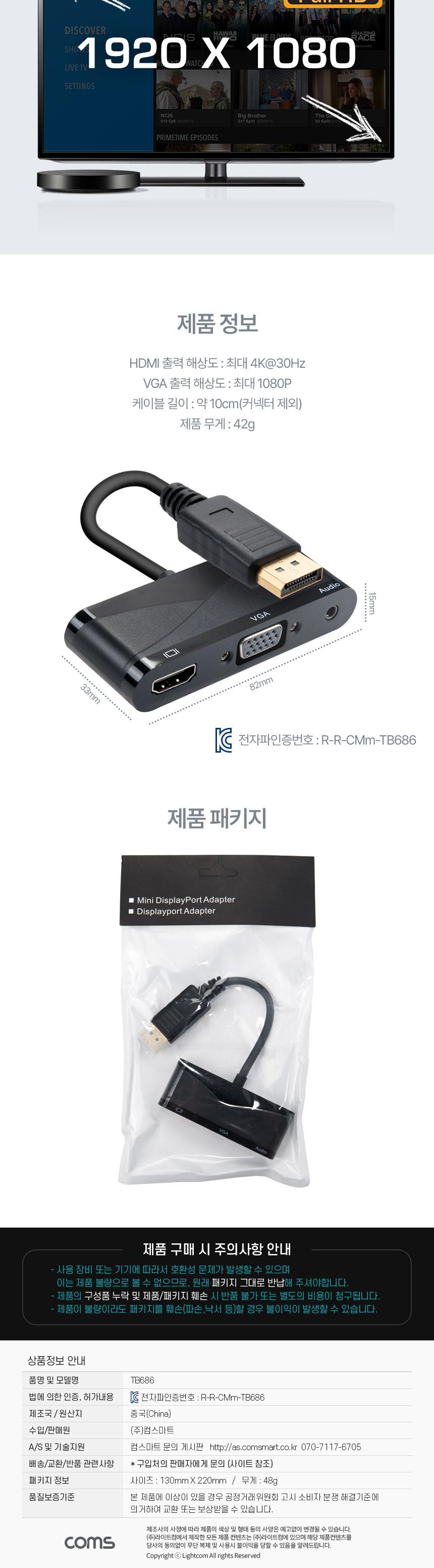 Coms 디스플레이포트 컨버터 DisplayPort DP to HDMI VGA AUX 스테레오 3.5 멀티 4K 30Hz 1080P/DP젠더/DP