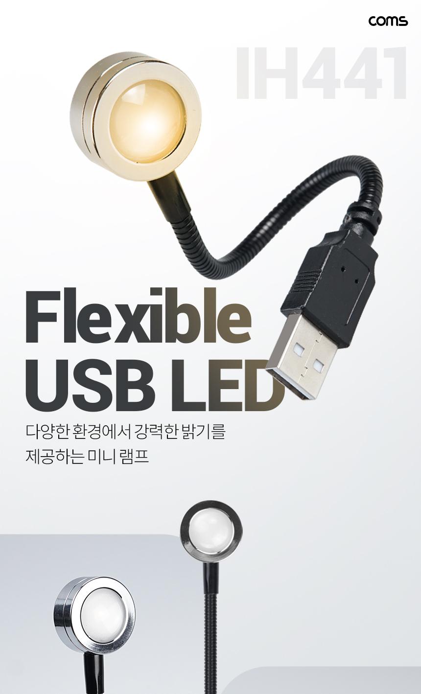 Coms 플렉시블 USB LED 램프 Yellow/플렉시블램프/플렉시블LED램프/플렉시블USBLED램프/USBLED램프/LED램프