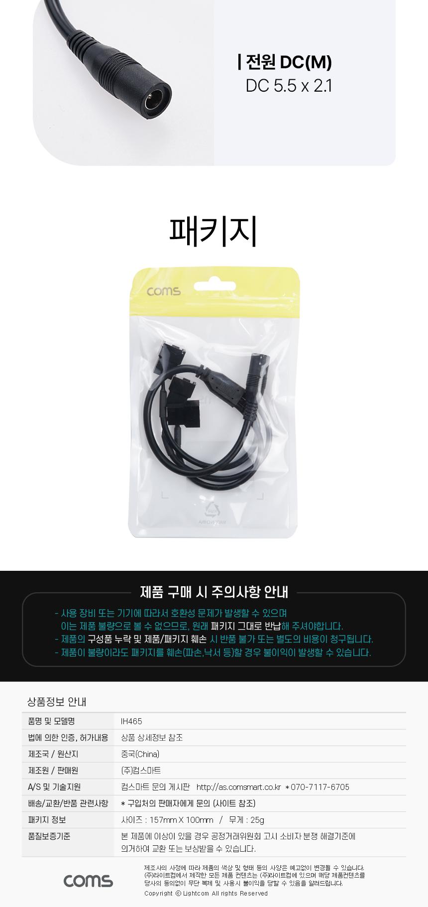 Coms DC 전원 변환 쿨러 케이블 2Px3 3분배/DC전원/변환쿨러케이블/DC전원쿨러케이블/쿨러케이블/케이블/DC