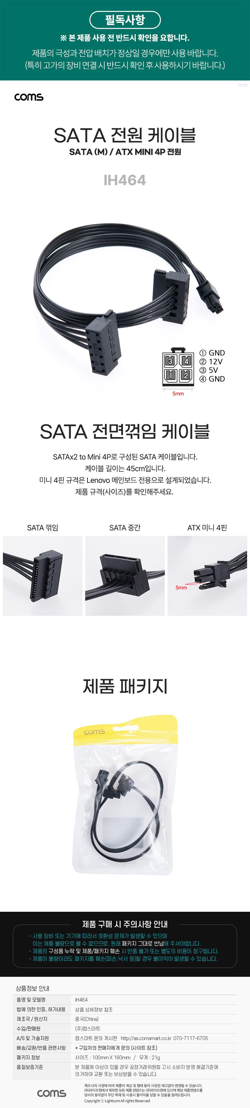 Coms SATA 전원 케이블 Lenovo 메인보드전용 45cm/SATA/SATA케이블/전원케이블/PC전원케이블/SATA전원케이